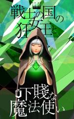 pataphysique. (5d8b0c91c9934)さんの電子書籍の表紙イラストへの提案