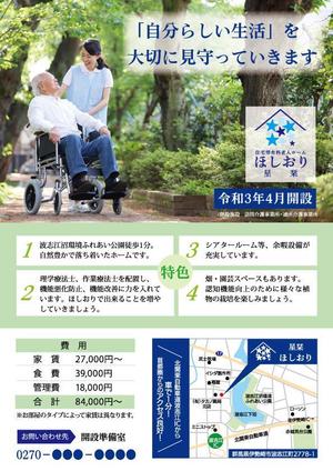 pou (kirasan)さんの住宅型有料老人ホーム星栞のチラシへの提案