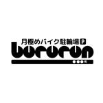 edo-samurai ()さんの「月極めバイク駐輪場「Bururun」」のロゴ作成への提案