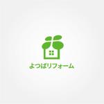 tanaka10 (tanaka10)さんのリフォームショップ「よつばリフォーム」のロゴへの提案