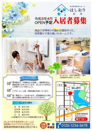 67kai (63ky2015)さんの住宅型有料老人ホーム星栞のチラシへの提案
