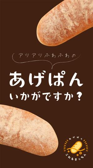 n_funa (n_funa)さんのあげパン販売キッチンカー「これるきっちん」の看板（タペストリー）への提案