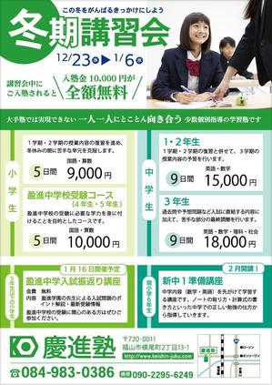 pou (kirasan)さんの学習塾「慶進塾」の冬期講習会のチラシへの提案