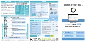 gaku 2525 (gaku2525)さんの「特許管理システム」のパンフレット（展示会兼WEB用6ページ×2種類）への提案