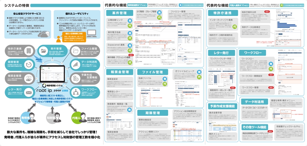 「特許管理システム」のパンフレット（展示会兼WEB用6ページ×2種類）