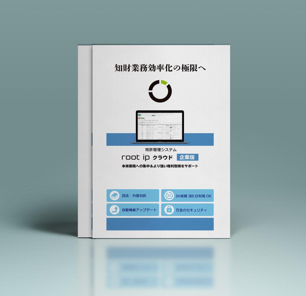 「特許管理システム」のパンフレット（展示会兼WEB用6ページ×2種類）