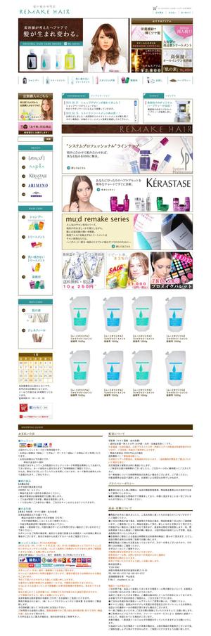 kei_esuさんの楽天美容系オリジナルサイトTOPデザイン(コーディング不要)への提案