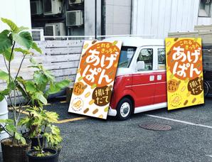 Y.design (yamashita-design)さんのあげパン販売キッチンカー「これるきっちん」の看板（タペストリー）への提案