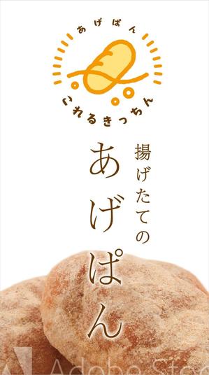 マイルドデザイン (mild_design)さんのあげパン販売キッチンカー「これるきっちん」の看板（タペストリー）への提案