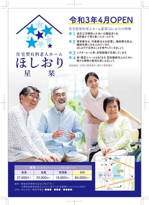 R・N design (nakane0515777)さんの住宅型有料老人ホーム星栞のチラシへの提案