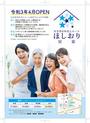 R・N design (nakane0515777)さんの住宅型有料老人ホーム星栞のチラシへの提案