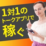 Gururi_no_koto (Gururi_no_koto)さんのトークアプリのバナーへの提案