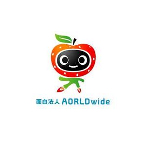 ol_z (ol_z)さんの「面白法人AORLDｗｉｄｅ」のロゴ作成への提案