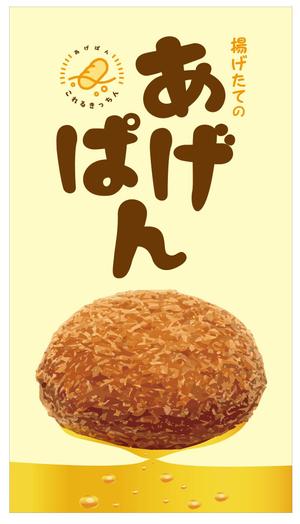 yuzuyuさんのあげパン販売キッチンカー「これるきっちん」の看板（タペストリー）への提案