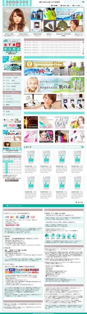 mistral ()さんの楽天美容系オリジナルサイトTOPデザイン(コーディング不要)への提案