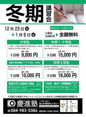 CG (imag)さんの学習塾「慶進塾」の冬期講習会のチラシへの提案