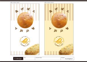 K-Design (kurohigekun)さんのあげパン販売キッチンカー「これるきっちん」の看板（タペストリー）への提案