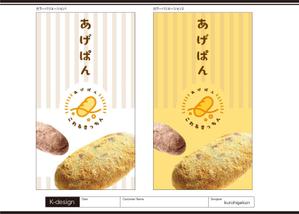 K-Design (kurohigekun)さんのあげパン販売キッチンカー「これるきっちん」の看板（タペストリー）への提案