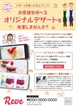 Okanaka (okanp)さんの飲食店経営者向けのデザートメニュー開発コンサルティングのA4パンフレット制作を依頼しますへの提案
