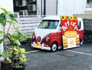 Y.design (yamashita-design)さんのあげパン販売キッチンカー「これるきっちん」の看板（タペストリー）への提案