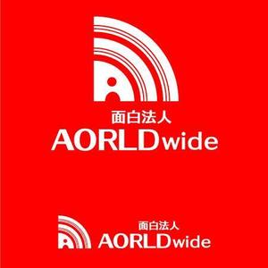 suzurinさんの「面白法人AORLDｗｉｄｅ」のロゴ作成への提案