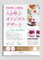nakagami (nakagami3)さんの飲食店経営者向けのデザートメニュー開発コンサルティングのA4パンフレット制作を依頼しますへの提案