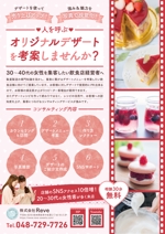 飯田 (Chiro_chiro)さんの飲食店経営者向けのデザートメニュー開発コンサルティングのA4パンフレット制作を依頼しますへの提案