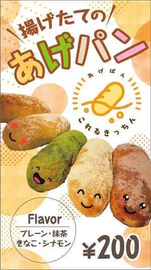 HMkobo (HMkobo)さんのあげパン販売キッチンカー「これるきっちん」の看板（タペストリー）への提案