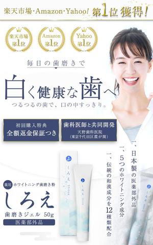 アイ ()さんの【FV制作】「ホワイトニング歯磨き粉」定期購入LPのファーストビュー【和をイメージ・白基調・美しい】への提案