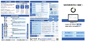 gaku 2525 (gaku2525)さんの「特許管理システム」のパンフレット（展示会兼WEB用6ページ×2種類）への提案