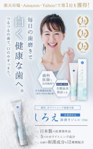 shishimaruko (shishimaruko)さんの【FV制作】「ホワイトニング歯磨き粉」定期購入LPのファーストビュー【和をイメージ・白基調・美しい】への提案