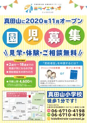 Izawa (izawaizawa)さんの【児童向けチラシ】放課後等デイサービスの新規チラシへの提案