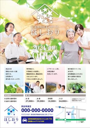 Design Lu ()さんの住宅型有料老人ホーム星栞のチラシへの提案