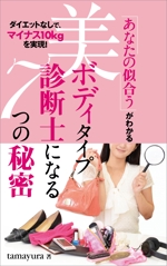 sukodesign 須子まゆみ (sukodesign)さんの＜女性、OL、主婦向け＞電子書籍の表紙デザインへの提案