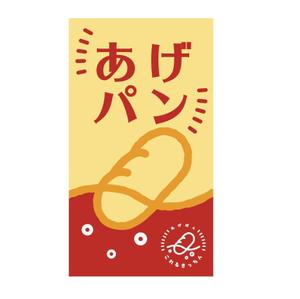 なつの (handsome836)さんのあげパン販売キッチンカー「これるきっちん」の看板（タペストリー）への提案