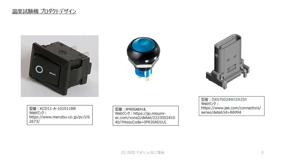 温度を測定する「温度試験機」の筐体デザイン