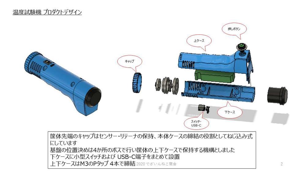 温度を測定する「温度試験機」の筐体デザイン