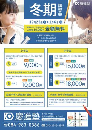 東京アートプロダクト (lama_product)さんの学習塾「慶進塾」の冬期講習会のチラシへの提案