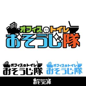 きいろしん (kiirosin)さんのオフィスのトイレおそうじ隊への提案