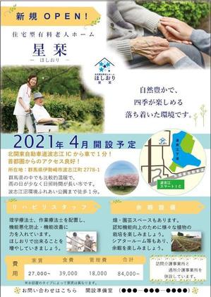 Tarai (yuyuyu23g)さんの住宅型有料老人ホーム星栞のチラシへの提案