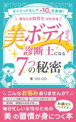 栗原　孝之 (kuri_takayu)さんの＜女性、OL、主婦向け＞電子書籍の表紙デザインへの提案