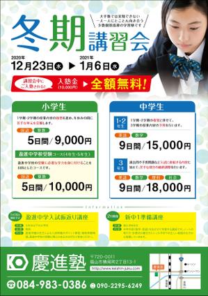 四次元ポケット (uzonke55)さんの学習塾「慶進塾」の冬期講習会のチラシへの提案