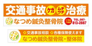 Yamashita.Design (yamashita-design)さんのなつめ鍼灸整骨院の看板のデザインへの提案