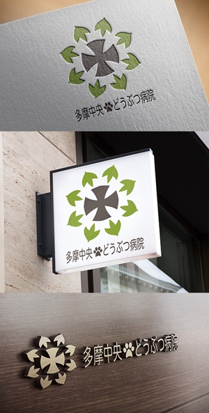 tsugu design ()さんの動物病院「多摩中央どうぶつ病院」のロゴへの提案