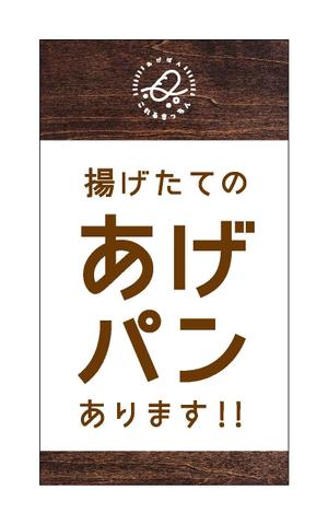 合同会社　八月 (HACHIGATSU)さんのあげパン販売キッチンカー「これるきっちん」の看板（タペストリー）への提案