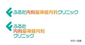 SSS (S_SHIMIZU)さんの求む「一工夫のアイデア」！クリニックロゴ文字＆ロゴマーク（内科、脳神経内科）への提案