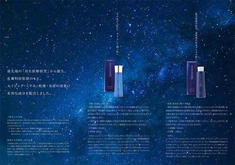 新作化粧品シリーズ2点のA4パンフ制作