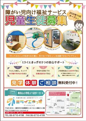 MARIYA (mrya)さんの【児童向けチラシ】放課後等デイサービスの新規チラシへの提案