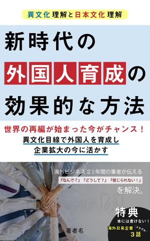 Seta (aviv_108)さんの　（大）新時代の外国人育成の効果的な方法 　　　世界の再編が始まった今がチャンス！ 　への提案