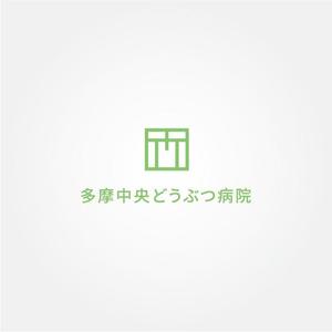 tanaka10 (tanaka10)さんの動物病院「多摩中央どうぶつ病院」のロゴへの提案